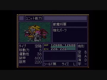 【実況】第4次スーパーロボット大戦をいい大人達が本気で遊んでみた。part68