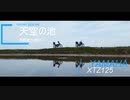もう見れない？ 「天空の池」に原2でツーリングしてきた。 (XTZ125 長野県大鹿村)