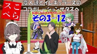 【サタスペ】転移したらオオサカだった件 その3-12