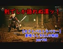【オクトパストラベラー】素晴らしき8人の物語【初見実況】part46~ラインハルト~