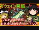 【パズドラ】ガウェイン降臨攻略！　耐久余裕のラジエル×アルジェ