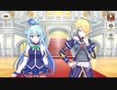 【この素晴らしい世界に祝福を！ファンタスティックデイズ】 メインストーリー 第10章 Part.01