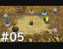 【FF3】クリスタルとひよこの話 05【Steam版】