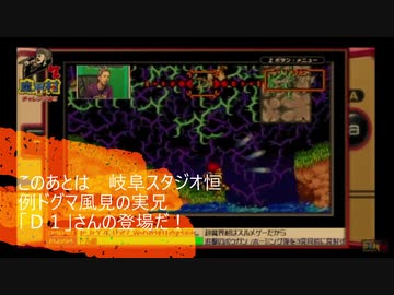 ドグチューーブ切り抜き動画８ 魔界村ｓｐバラエティ企画 Ver切り抜き詰め合わせ３ Nicozon
