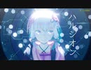 【MMD】結月ゆかりで「ハルジオン / YOASOBI」【VOCALOID】【1080p】