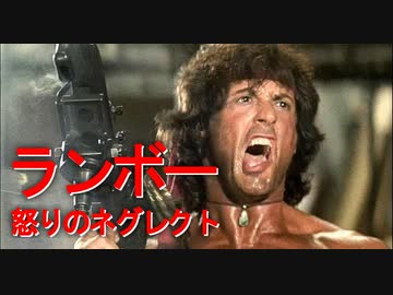 【嘘字幕】ランボー怒りのネグレクト　～チョビ髭を添えて～