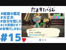 【実況】ニートにジョブチェンした清楚系実況者の映えDays　 #15【あつ森】