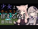 【Minecraft】少女よ、チェストに甘えるな！番外編1【VOICEROID実況】