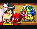 【MUGEN】 四神陣取り外伝【廻り双六】Part.17