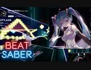 【Beatsaber】消えない記憶 -Expert-