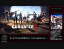 GODEATER3_RTA_5時間21分58秒_part1