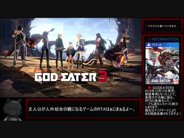 GODEATER3_RTA_5時間21分58秒_part1