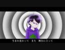 【おそ松さん人力】再/演【一松】