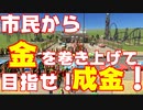 【シティーズスカイライン】市民から気持ちよくお金を巻き上げる成金市長！【ゲーム実況】