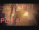 [実況]☆うるさいだけのゴリ押し！レムナント：フロム・ジ・アッシュ[part 4]