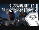 シリーズ未経験者にもおすすめ『X4：Foundations』プレイ講座　第09回