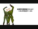 【APヘタリア】米南伊日英普独でクトゥルフ～あっさり仕立て～ 4th # 3【原点回帰の箱庭】