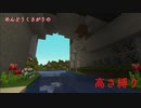 【Minecraft】めんどうくさがりの高さ縛り_part39【ゆっくり実況】