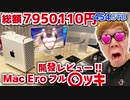 【5円のパソコン】〇ac Eroフル〇ッキ＆Ero Display2,3種類を開發レビュー