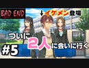 【おじょうのホラゲ！】ゲームの登場人物に会いに行く【BAD END】#