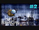 【Rain City】雨の日はキミを想う【実況】＃２
