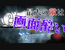 主体性もないが統率もとれない４人によるヒューマンフォールフラット【Ice後編】