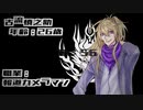 【刀剣】女王の卵：参【クトゥルフ】
