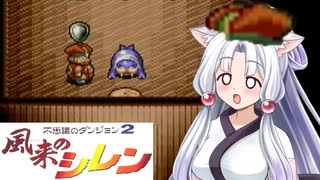 [あかあか実況] 風来のアカネ編 PART16