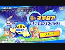 【星のカービィスターアライズ】VSバルフレイナイト戦BGM集【BGM】