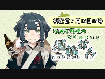 お酒と料理のVtuber始めます