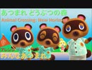 みんなあつまれ / あつまれ どうぶつの森(Animal Crossing: New Horizons)【アレンジ】