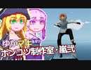 【Stormworks】ゆかマキぽんこつ制作室・嵐弐32