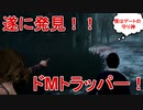 【DBDライブ配信編集　ネタ】1つのゲートのみを守るキラーがいた！