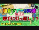 【ゆっくり実況】あつ森でマリオカート再現#19【あつまれどうぶつの森】