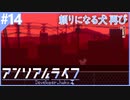 サイコメトラーの少女を操る謎解きドット絵アドベンチャー【アンリアルライフ】#14