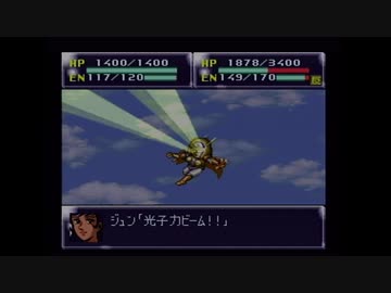 【実況】第4次スーパーロボット大戦をいい大人達が本気で遊んでみた。part71