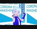 【MMD】初音ミクさんとＭEIKOさんのポカリスエットアンバサダー就任がうらやましい弱音ハクさんでSatisfaction
