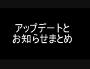 BLEACH ブレソル実況 part1818(アップデートとお知らせまとめ)