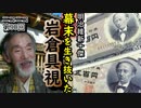 【日本開国の裏事情】幕末-明治を、貴族として生き抜いた男、岩倉具視！