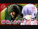 #02【BIOHAZARD RE:3】脱兎とストーカーと間引き合い【VOICEROID実況】