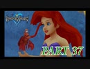心を照らす光となれ･･･【KINGDOM HEARTS実況part37】