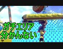 【日刊スプラトゥーン2】ランキング入りを目指すローラーのガチマッチ実況Season27-11【Xパワー2294エリア】ダイナモローラーテスラ/ウデマエX/ガチエリア