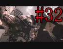 【サイコブレイク】巨大な多脚野郎をぶちのめせ！！ Part32
