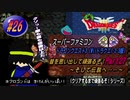 【SFC･ドラゴンクエスト3（Wii ドラクエ1･2･3版）】実況 #26 昔を思い出して頑張るぞ！～そして伝説へ……～【Part27】