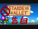 【Stardew Valley1.4 ゆっくり実況】クワなどいらぬ！！その４１