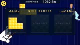 ニコニコタワー　ソロ　パス禁止積み上げ　1062.6m