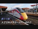 エキサイティング　ヨーロッパ鉄道旅行２０１９秋　第３３話