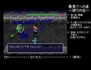 【予告編】風来のシレン２　最果てへの道　剣・盾・腕輪縛り