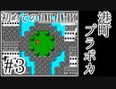【FC版FF1】シリーズ初プレイ！ファミコン版ファイナルファンタジー！【実況】♯3