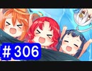 【ゆっくり実況】戦国乱世の覇者になる【御城プロジェクト:RE】part306【ぱっかーんしやがれ！】